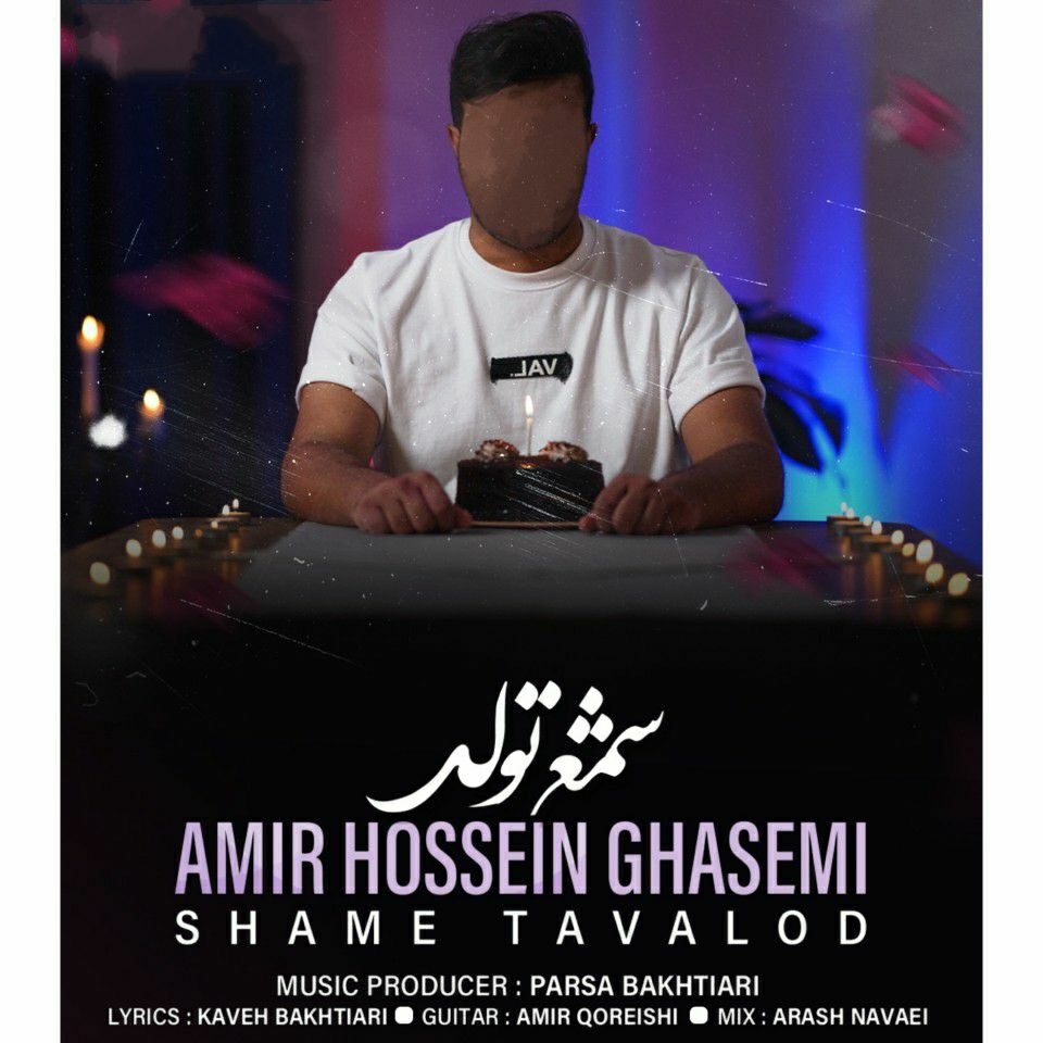 امیرحسین قاسمی شمع تولد